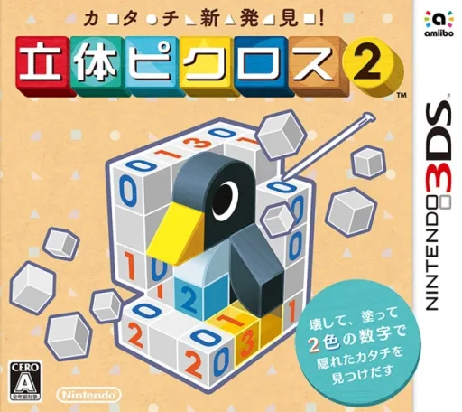 Katachi Shinhakken! Rittai Picross 2 (Japan)